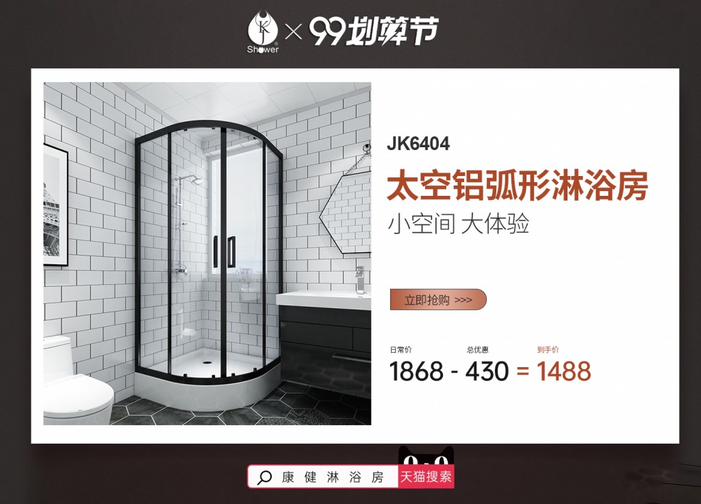 99劃算節(jié)淋浴房廠(chǎng)家